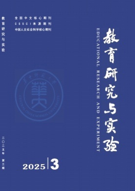 教育研究与实验杂志